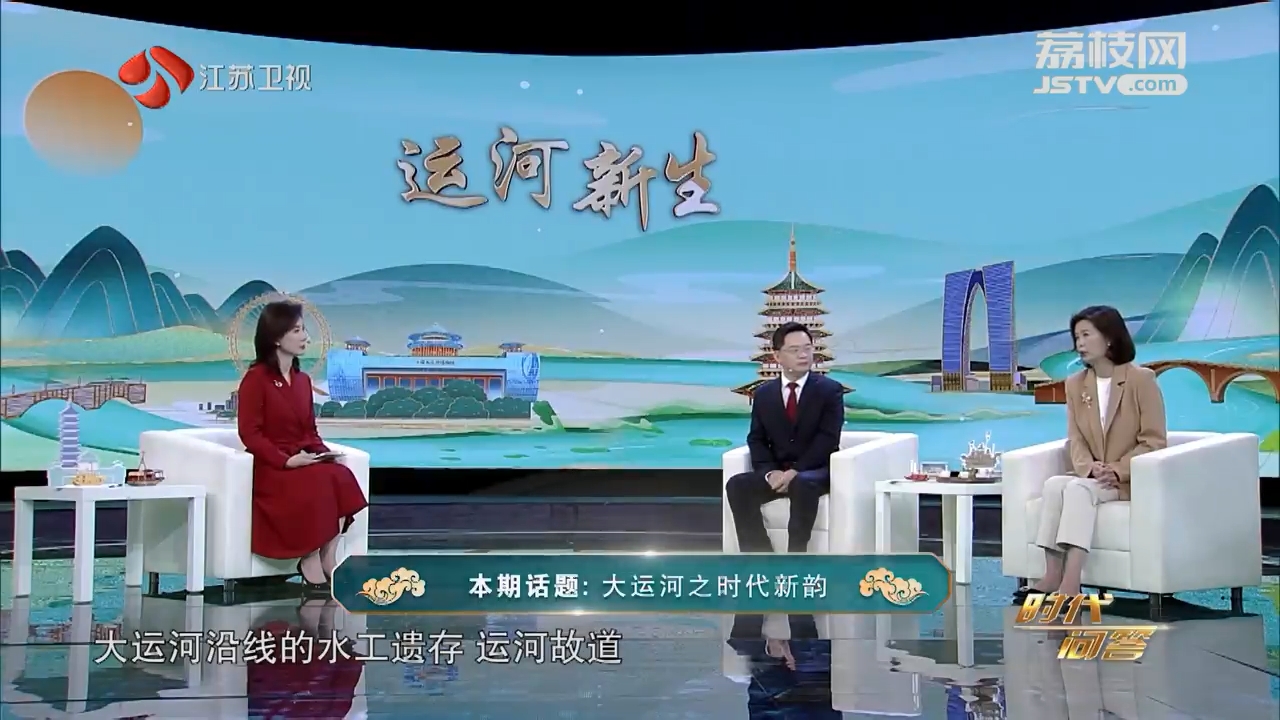 時代問答特別節目《運河新生》第一集.png