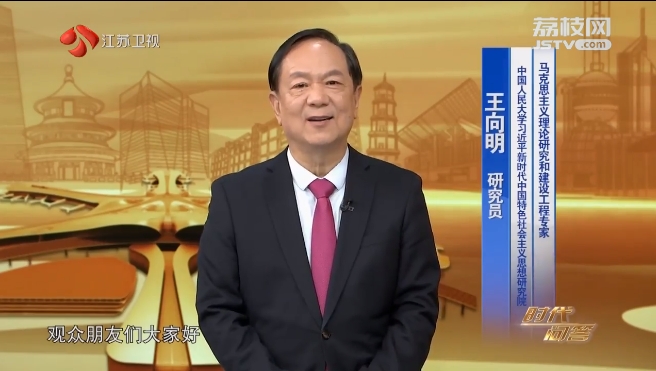時代問答 嘉賓王向明 王學斌 創造屬于我們這個時代的新文化（四）.png