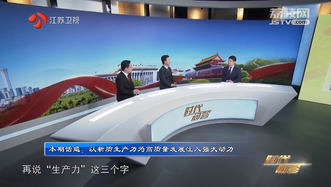 時代問答 嘉賓桑百川 董昀 以新質生產力為高質量發展注入強大動力.png