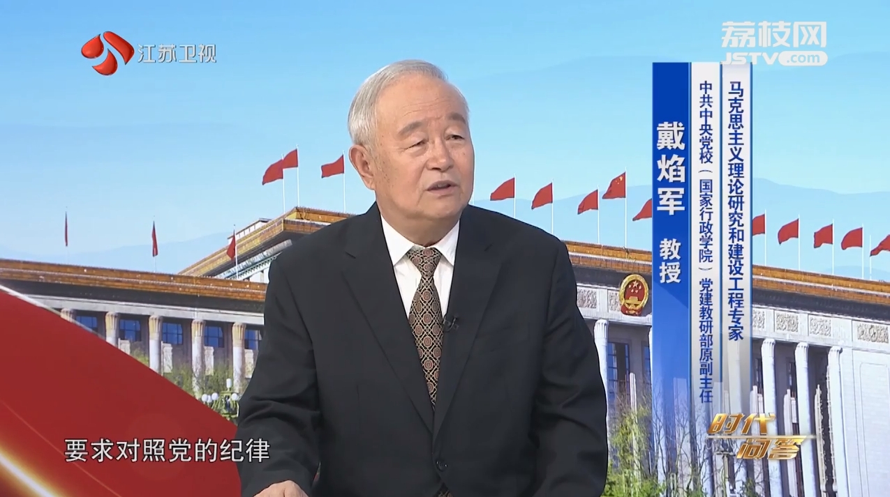 時代問答 嘉賓趙淑梅 戴焰軍 學條例 守黨紀（一）.png